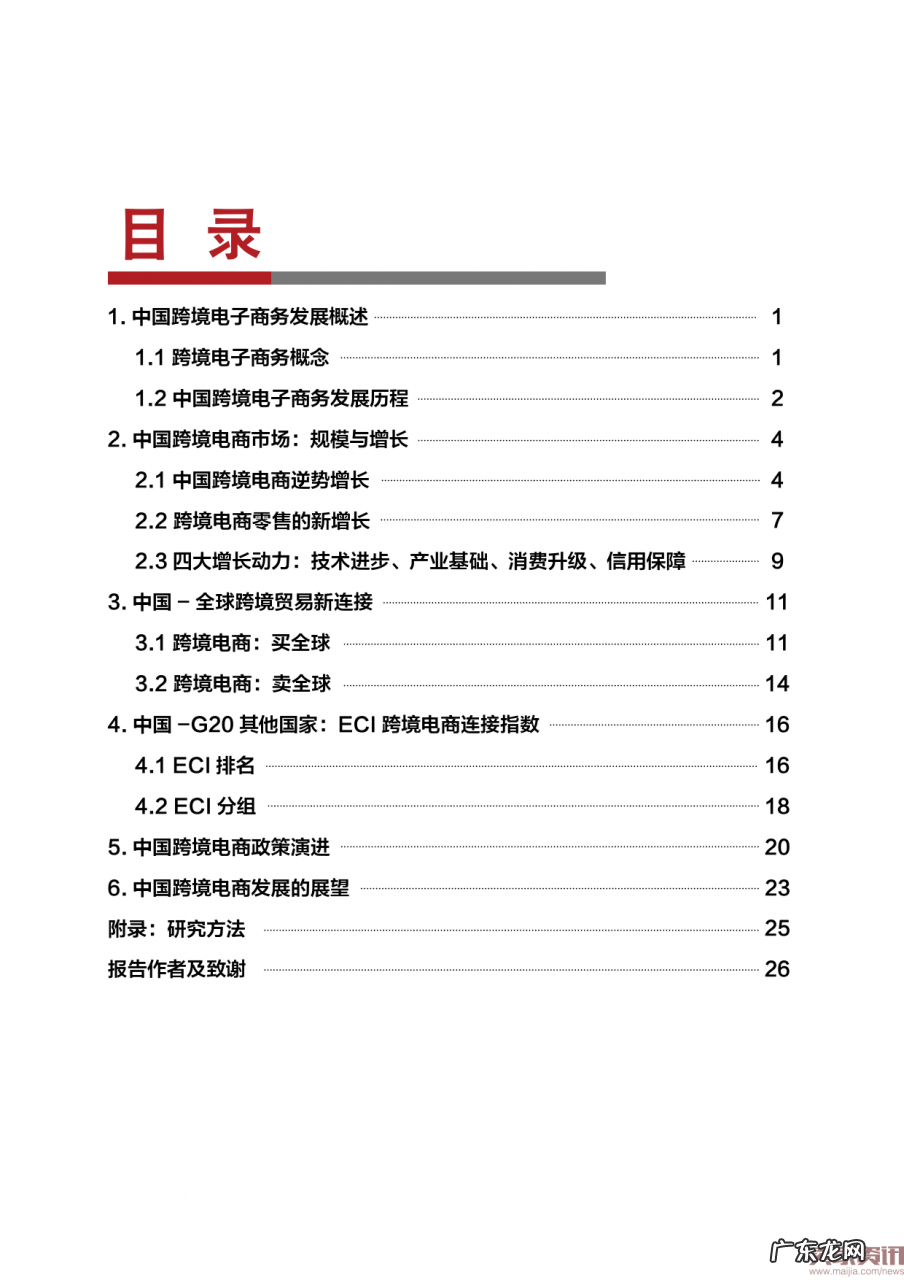 阿里研究院:2016中国跨境电商发展报告
