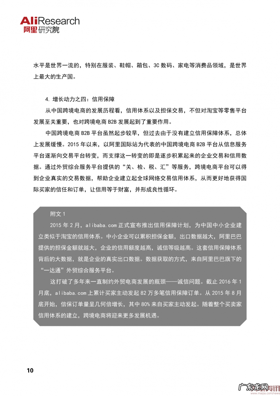 阿里研究院:2016中国跨境电商发展报告