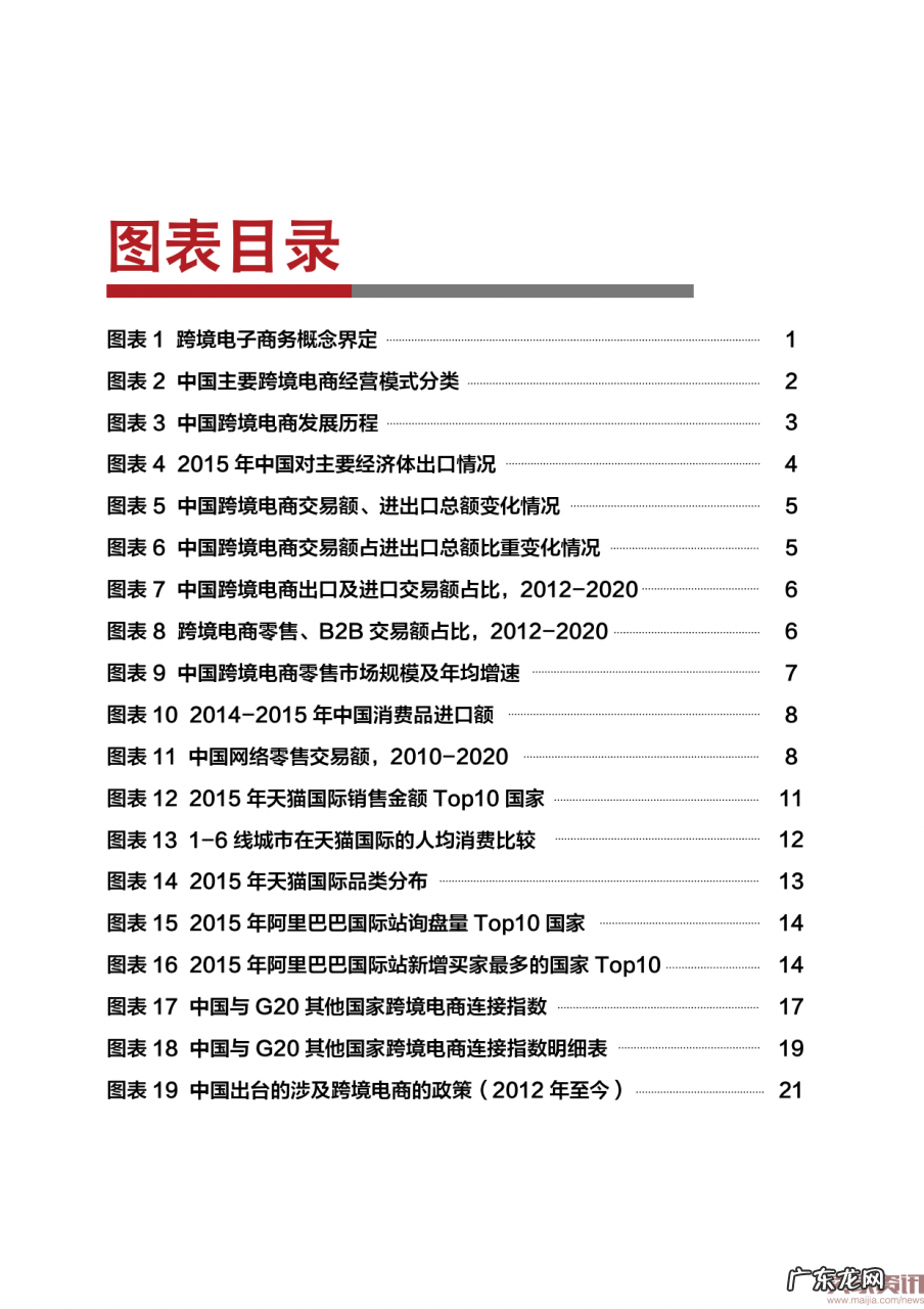 阿里研究院:2016中国跨境电商发展报告