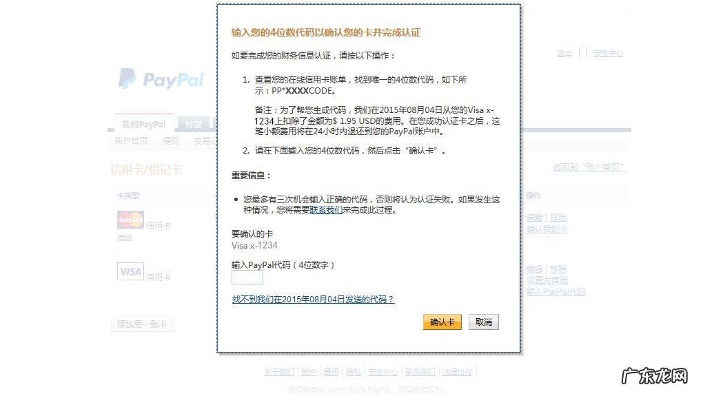 2种认证方法介绍 PayPal账户怎么认证
