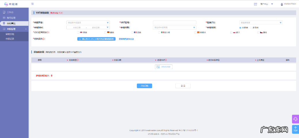 欧税通是什么？有哪些功能？