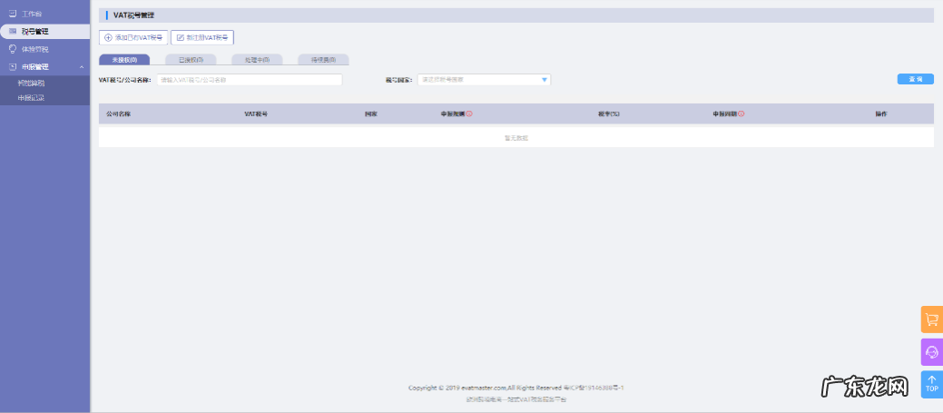 欧税通是什么？有哪些功能？