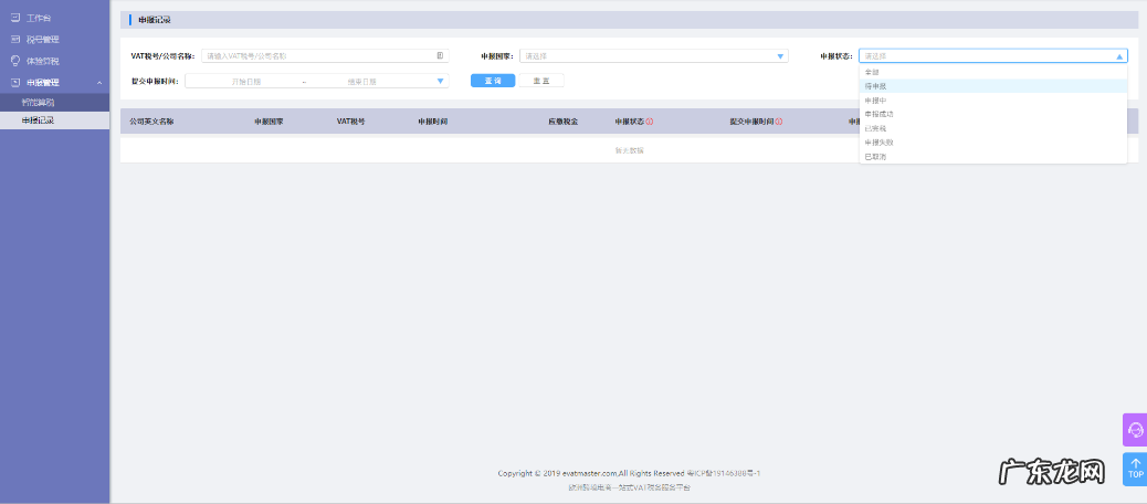 欧税通是什么？有哪些功能？