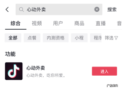 抖音外卖怎么开通  抖音外卖平台叫什么