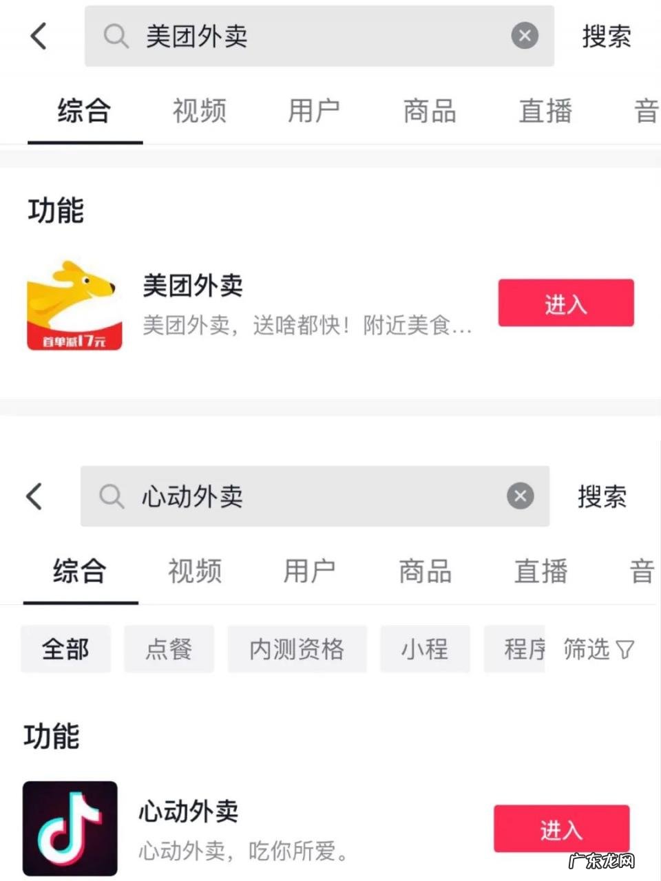 抖音外卖怎么开通 抖音外卖平台叫什么