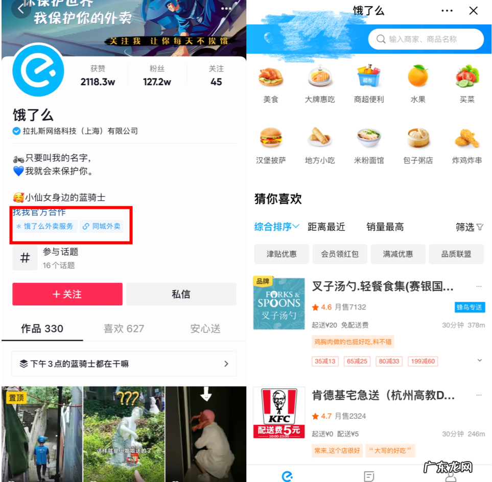 抖音外卖怎么开通 抖音外卖平台叫什么