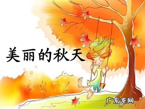 描写秋天的句子摘抄 【抖音文案】描写十月份秋天的句子