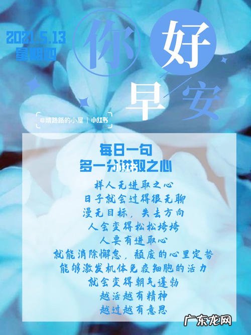 每日一句问候语早安心语 【抖音文案】每日一句早安心语