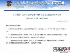 食药监：食品跨境电商线下店无须办证
