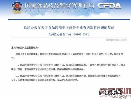 食药监:食品跨境电商线下店无须办证