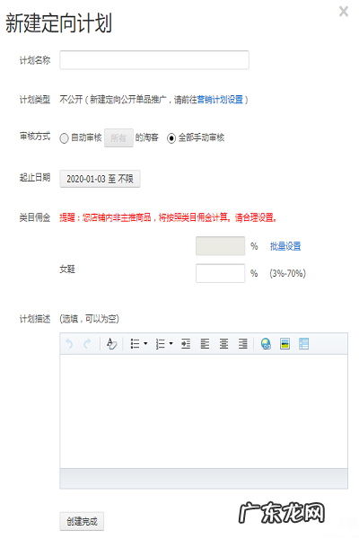 淘宝客定向计划怎么设置?如何招淘宝客?