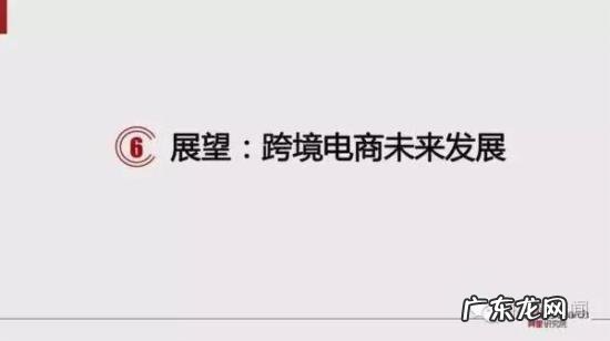 跨境电商报告:预计2020年跨境交易规模12万亿
