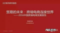 跨境电商报告:预计2020年跨境交易规模12万亿