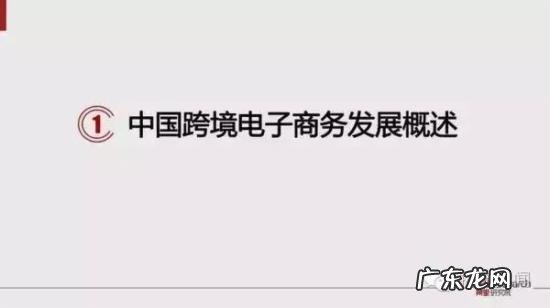 跨境电商报告:预计2020年跨境交易规模12万亿