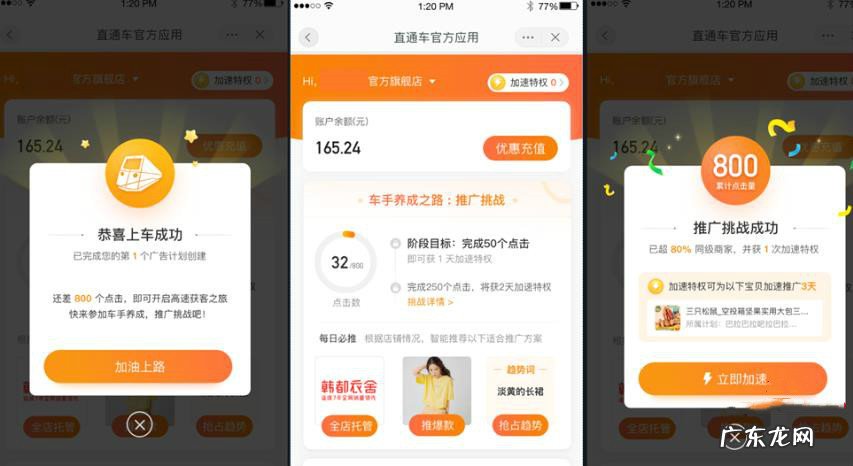 什么是淘宝直通车新手村?如何使用操作?
