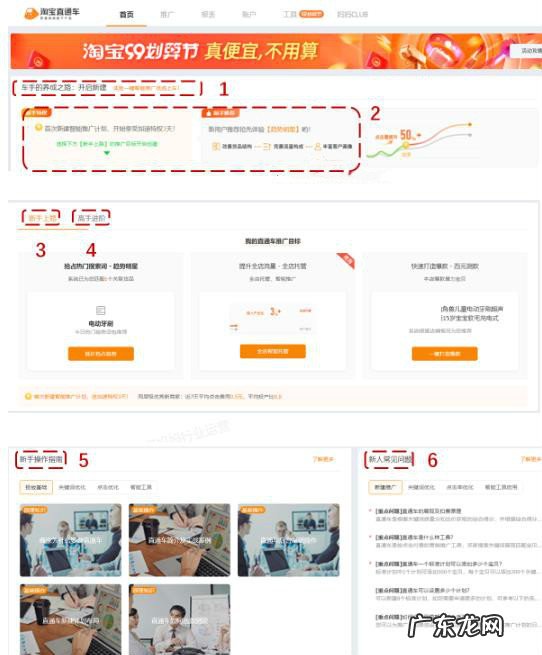 什么是淘宝直通车新手村?如何使用操作?