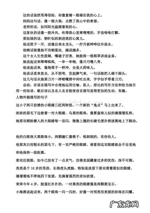 描写男生眼睛的优美句子 【抖音文案】小学生描写眼睛的优美句子