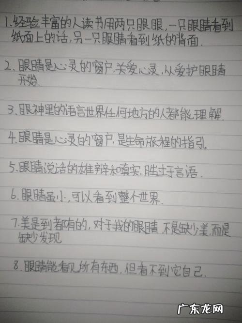 描写男生眼睛的优美句子 【抖音文案】小学生描写眼睛的优美句子