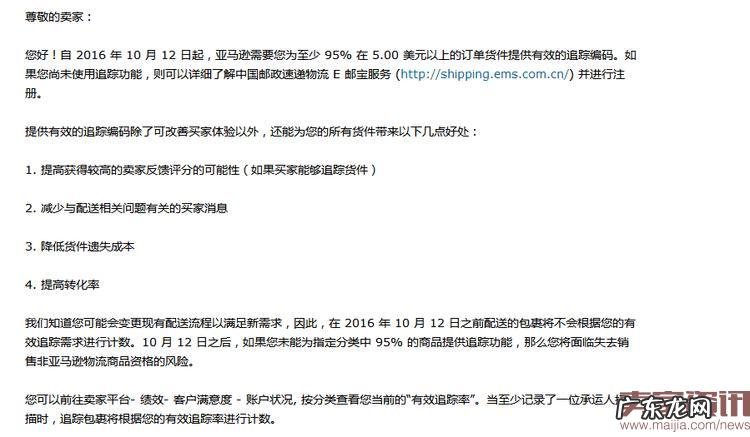 亚马逊要求卖家为商品提供追踪编码