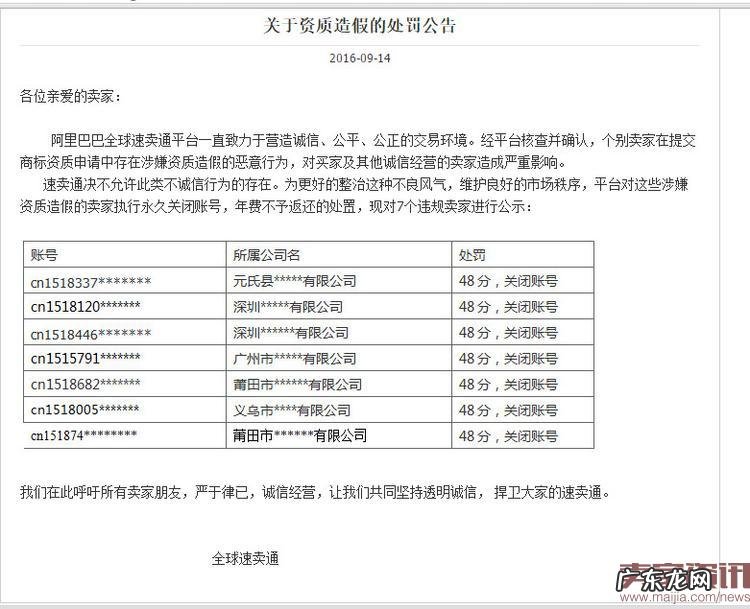 速卖通资质造假的卖家将被永久关闭账号?