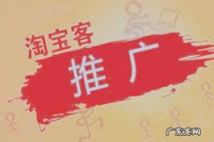 淘宝客喜欢推广哪种类型的店铺？怎么推广？