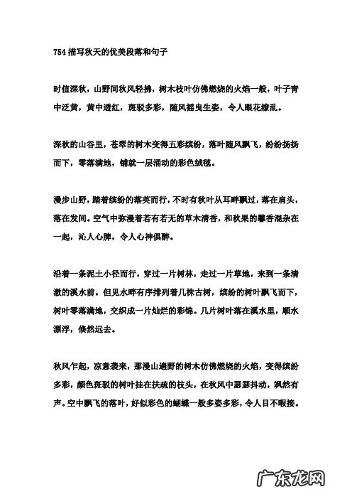 描写秋天的好句子简短 【抖音文案】秋天怎么描写的句子