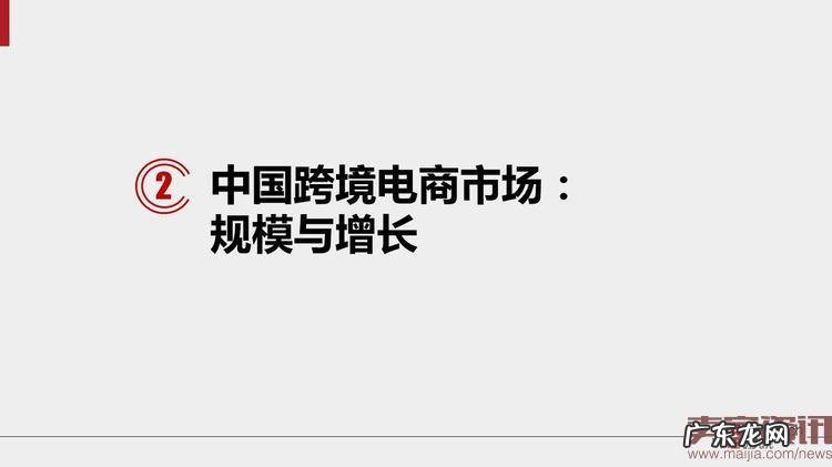 40页PPT读懂跨境电子商务贸易的未来