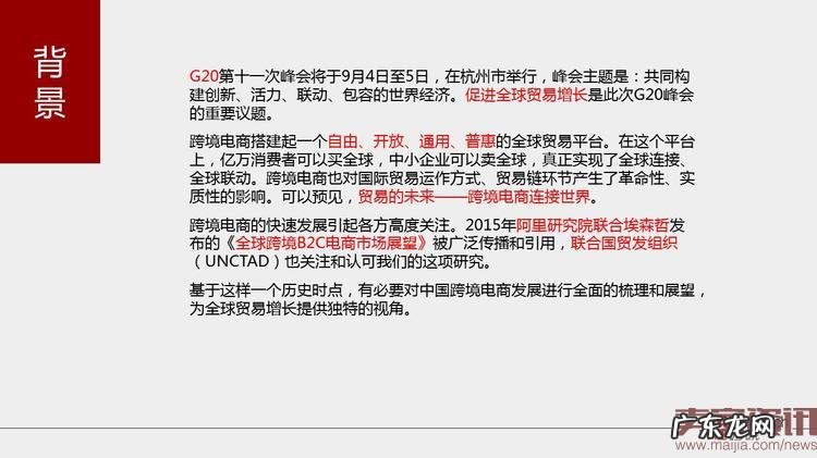 40页PPT读懂跨境电子商务贸易的未来