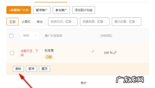 淘宝直通车怎么删除推广计划?推广有何技巧?