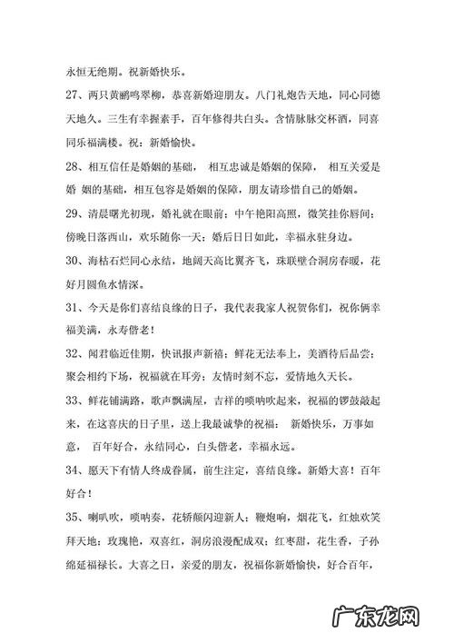 祝福新人度蜜月的句子 【抖音文案】祝福新人的句子8个字