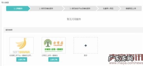 微盟再添:支持海淘+一键导入平台商品