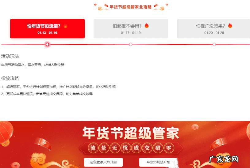 什么是超级推荐的超级管家?如何使用?