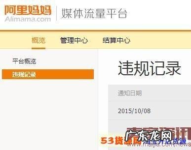 淘宝联盟违规怎样申诉?需要什么材料?