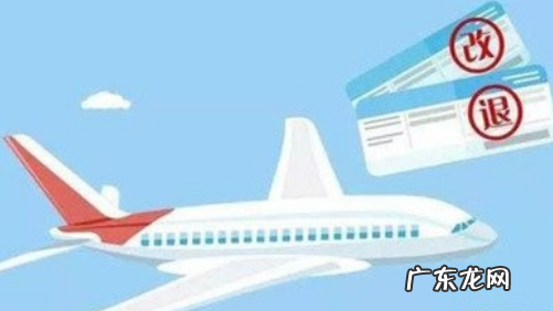 机票改签流程及注意事项 飞机票退票手续费怎么算