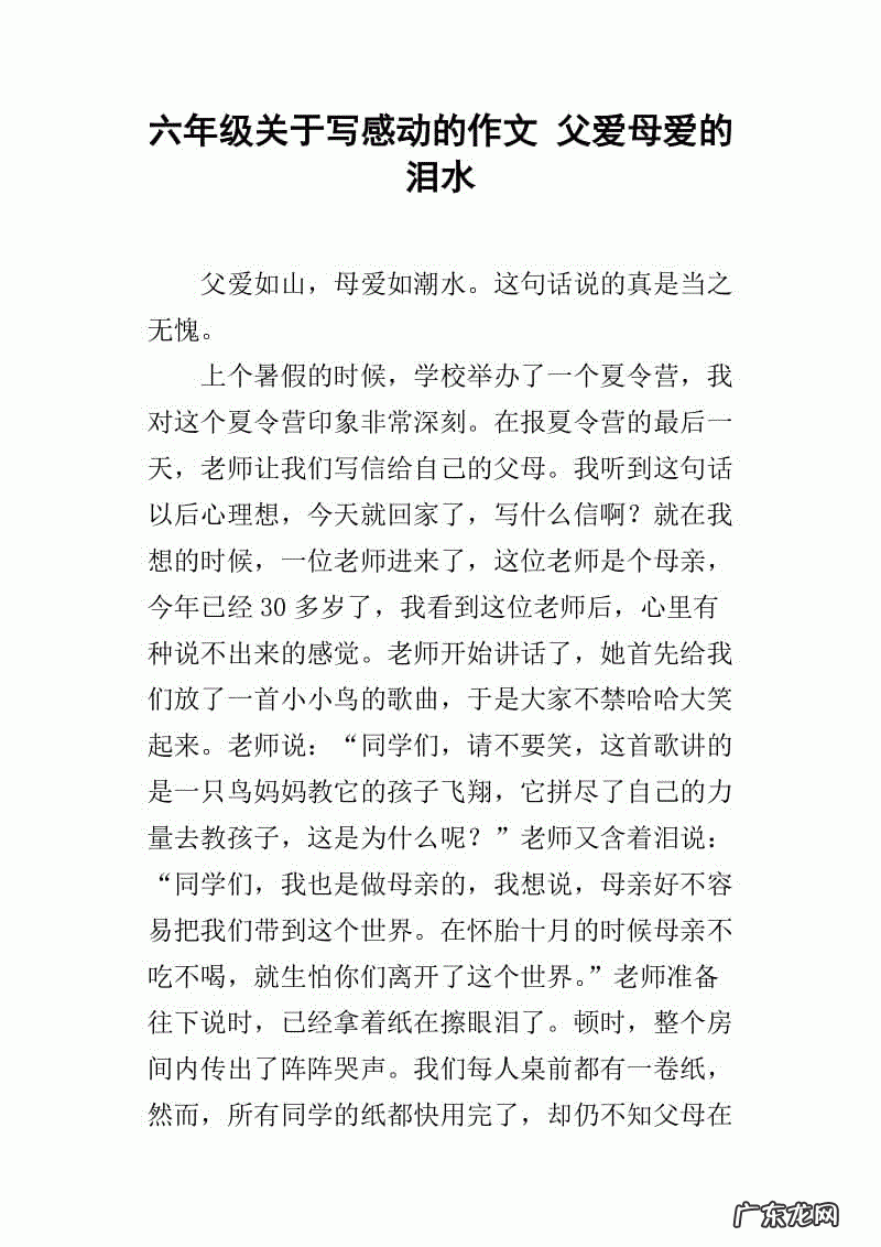 形容一瞬间感动的句子作文 【抖音文案】感动的句子作文开头