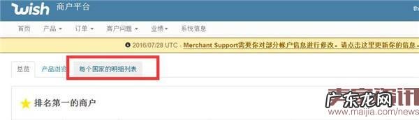 Wish推“国家表现分析列表”功能