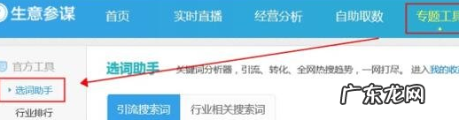 淘宝流量选词助手在哪？选词助手有什么用？