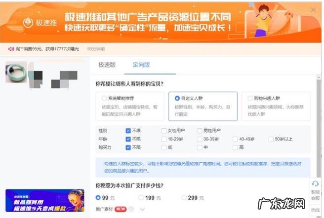 极速推可以打人群标签吗?新店怎么打标签?