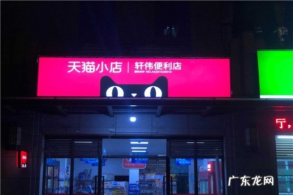 天猫小店怎么加盟?大概需要多少钱?