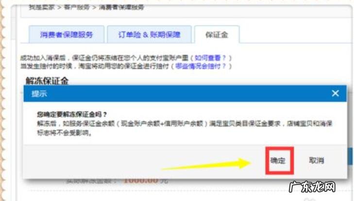 淘宝被释放保证金能退回吗?怎么退呢?