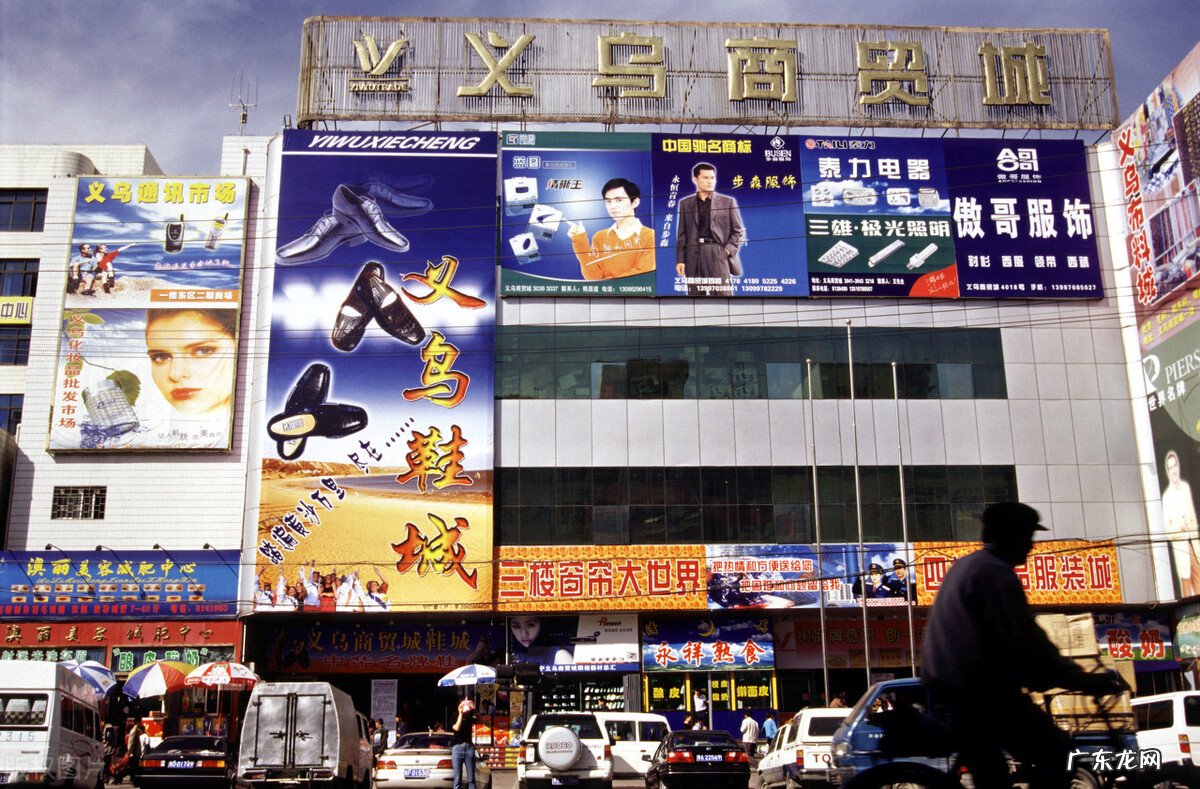 义乌,世界上最大的小商品批发市场