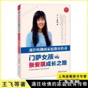 门萨女孩张安琪成长之路 张安琪门萨