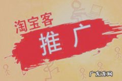 淘宝客推广怎么关闭？有何建议？