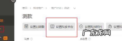 淘宝直通车投放平台怎么设置？设置方法是什么？