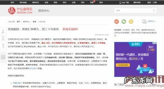 英国脱欧：跨境电商有人欢喜有人愁！