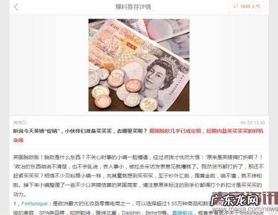 英国脱欧：跨境电商有人欢喜有人愁！