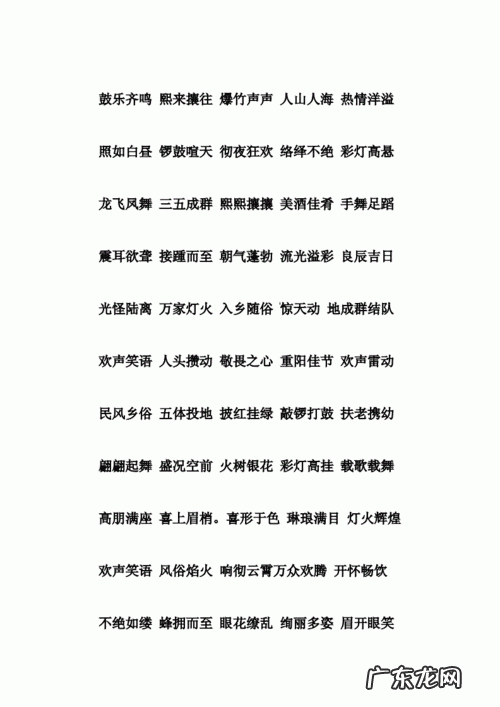 形容城市繁华的成语句子 【抖音文案】形容城市繁华的成语