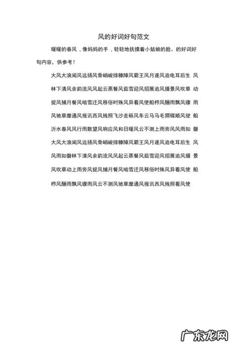 关于风的佳句摘抄简短 【抖音文案】关于风的佳句摘抄