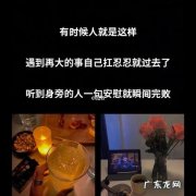 心情不好的句子发QQ 【抖音文案】心情不好时发的句子有哪些