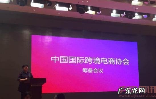 中国跨境电子商务协会将成立